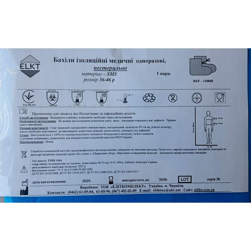 Бахіли ізоляційні медичні одноразові, СМС 35 г/м2, нестерильно, Бренд ELKT
